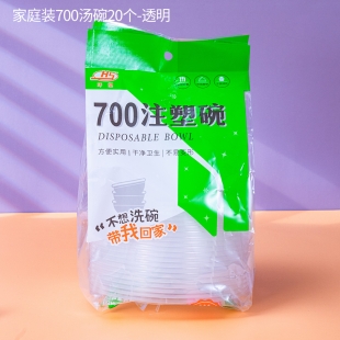 滨州家庭装700汤碗20个（透明）